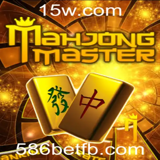 Descubra o Empolgante Mundo do MahJongMaster e Como Ele Está Revolucionando o Entretenimento com 586bet